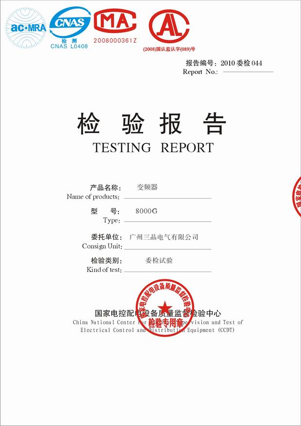 第三方檢測(cè)介紹第三方檢測(cè),委托檢測(cè),SGS,ITS,TUV,3c,3ccc,ccc,ccc檢測(cè)報(bào)告,檢測(cè)報(bào)告