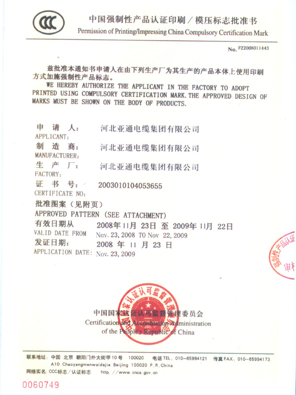 3ccc,ccc,3c,3c認證,ccc認證,中國強制性產品認證標志印刷壓模3C標志批準書樣本,3C標志,3C標志批準書,ccc標志