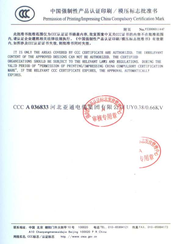 3ccc,ccc,3c,3c認證,ccc認證,中國強制性產品認證標志印刷壓模3C標志批準書樣本,3C標志,3C標志批準書,ccc標志