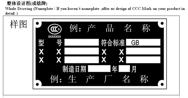 CCC,CCC認(rèn)證,CCC標(biāo)志,3C認(rèn)證,3C標(biāo)志,3C標(biāo)志申請(qǐng),強(qiáng)制性產(chǎn)品認(rèn)證標(biāo)志申請(qǐng) CCC,CCC認(rèn)證,CCC標(biāo)志,3C認(rèn)證,3C標(biāo)志,3C標(biāo)志申請(qǐng),強(qiáng)制性產(chǎn)品認(rèn)證標(biāo)志申請(qǐng)