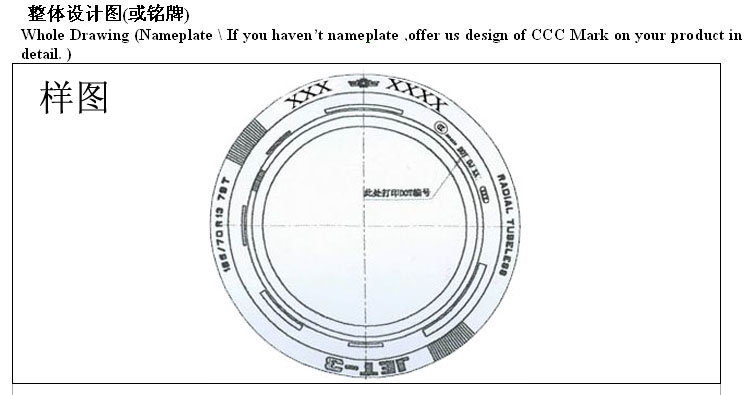 CCC,CCC認證標志,3C認證,3C標志申請,輪胎產(chǎn)品3C標志,CCC標志印刷指南 CCC,CCC認證標志,3C認證,3C標志申請,輪胎產(chǎn)品3C標志,CCC標志印刷指南