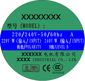 3C認(rèn)證標(biāo)志,申請3C標(biāo)志,3C標(biāo)志印刷模壓,購買3C標(biāo)志,3C標(biāo)志類型,3C標(biāo)志圖案,電動機產(chǎn)品3C標(biāo)志