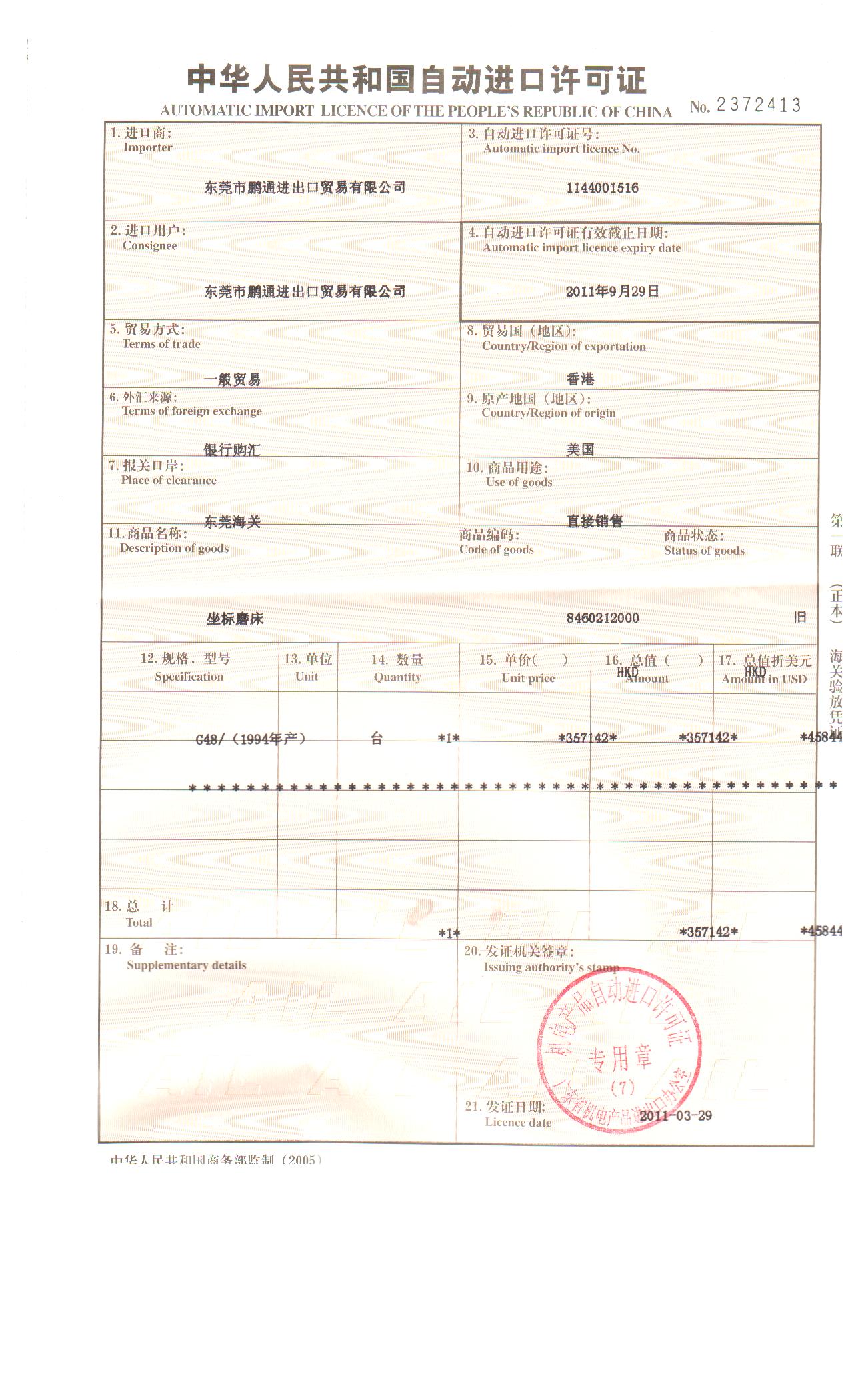 機電證辦理程序,自動進口許可證,機電產(chǎn)品進口 機電證辦理程序,自動進口許可證,機電產(chǎn)品進口