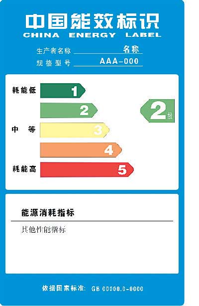 能效標(biāo)識(shí),進(jìn)口能效標(biāo)識(shí),能源效率標(biāo)識(shí),進(jìn)口能效備案 能效標(biāo)識(shí),進(jìn)口能效標(biāo)識(shí),能源效率標(biāo)識(shí),進(jìn)口能效備案