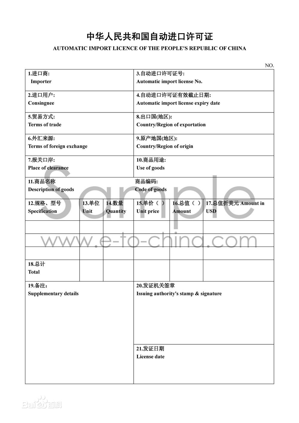 進口許可證,自動進口許可證,機電產(chǎn)品自動進口,非自動進口許可證,進口許可證代理 進口許可證,自動進口許可證,機電產(chǎn)品自動進口,非自動進口許可證,進口許可證代理