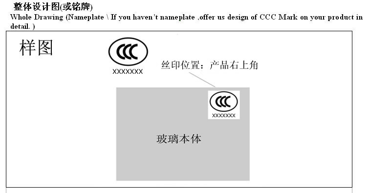 安全玻璃產(chǎn)品,3C認(rèn)證標(biāo)志,3C認(rèn)證標(biāo)志樣式,印刷模壓3C標(biāo)志,購(gòu)買3C標(biāo)志,強(qiáng)制性產(chǎn)品認(rèn)證標(biāo)志,3C標(biāo)志申請(qǐng) 安全玻璃產(chǎn)品,3C認(rèn)證標(biāo)志,3C認(rèn)證標(biāo)志樣式,印刷模壓3C標(biāo)志,購(gòu)買3C標(biāo)志,強(qiáng)制性產(chǎn)品認(rèn)證標(biāo)志,3C標(biāo)志申請(qǐng)