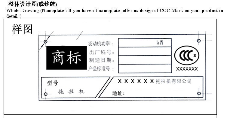 申請3C標(biāo)志,3C認(rèn)證標(biāo)志,3C標(biāo)志印刷模壓,購買3C標(biāo)志,拖拉機產(chǎn)品申請3C標(biāo)志,3C認(rèn)證證書