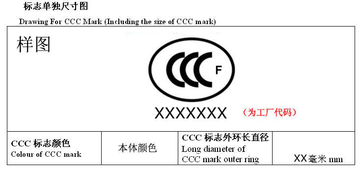 3C認(rèn)證標(biāo)志,3C標(biāo)志印刷模壓,CCC認(rèn)證標(biāo)志發(fā)放,CCC認(rèn)證標(biāo)志,申請(qǐng)CCC標(biāo)志,購(gòu)買3C標(biāo)志,