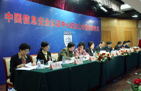 信息安全認證中心,ISCCC,強制性產品認證證書,3C認證業(yè)務,信息技術設備3C認證,CCC認證證書, 信息安全認證中心,ISCCC,強制性產品認證證書,3C認證業(yè)務,信息技術設備3C認證,CCC認證證書,
