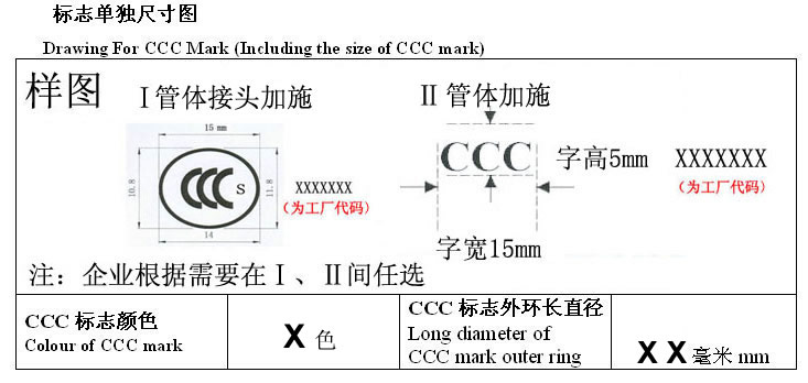 3C認(rèn)證標(biāo)志,印刷模壓CCC標(biāo)志,加施CCC認(rèn)證標(biāo)志,購買CCC認(rèn)證標(biāo)志,申請(qǐng)CCC標(biāo)志,CCC認(rèn)證證書 3C認(rèn)證標(biāo)志,印刷模壓CCC標(biāo)志,加施CCC認(rèn)證標(biāo)志,購買CCC認(rèn)證標(biāo)志,申請(qǐng)CCC標(biāo)志,CCC認(rèn)證證書