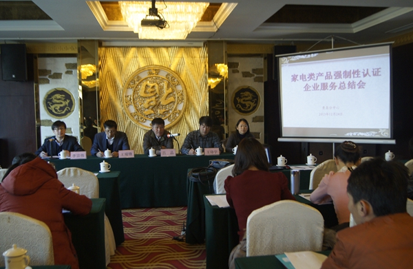 中國(guó)質(zhì)量認(rèn)證中心,產(chǎn)品強(qiáng)制性認(rèn)證,CCC認(rèn)證,家電類產(chǎn)品3C認(rèn)證,3C工廠檢查要求,3C產(chǎn)品檢測(cè)跟蹤服務(wù) 中國(guó)質(zhì)量認(rèn)證中心,產(chǎn)品強(qiáng)制性認(rèn)證,CCC認(rèn)證,家電類產(chǎn)品3C認(rèn)證,3C工廠檢查要求,3C產(chǎn)品檢測(cè)跟蹤服務(wù)