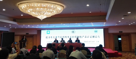 CQC,國(guó)家認(rèn)監(jiān)委,兒童乘員用約束系統(tǒng),CCC認(rèn)證證書,CCC獲證企業(yè),強(qiáng)制性產(chǎn)品認(rèn)證機(jī)構(gòu),兒童座椅3C認(rèn)證 CQC,國(guó)家認(rèn)監(jiān)委,兒童乘員用約束系統(tǒng),CCC認(rèn)證證書,CCC獲證企業(yè),強(qiáng)制性產(chǎn)品認(rèn)證機(jī)構(gòu),兒童座椅3C認(rèn)證