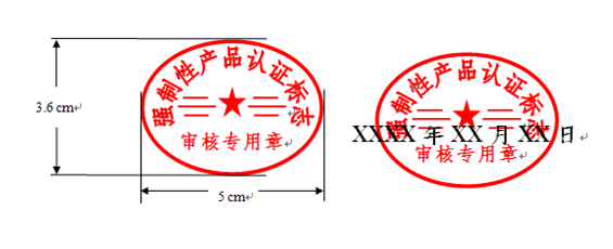 3C認證標志發(fā)放,CCC認證標志,CCC標準標志,印刷模壓CCC標志,強制性產(chǎn)品認證標志,3C標志印刷模壓申請 3C認證標志發(fā)放,CCC認證標志,CCC標準標志,印刷模壓CCC標志,強制性產(chǎn)品認證標志,3C標志印刷模壓申請