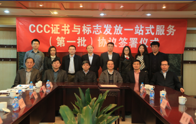國家認監(jiān)委,CCC證書,CCC標志發(fā)放管理,CCC認證機構(gòu),CCC標志年審,強制性產(chǎn)品認證,CCC認證企業(yè),申請CCC證書 國家認監(jiān)委,CCC證書,CCC標志發(fā)放管理,CCC認證機構(gòu),CCC標志年審,強制性產(chǎn)品認證,CCC認證企業(yè),申請CCC證書