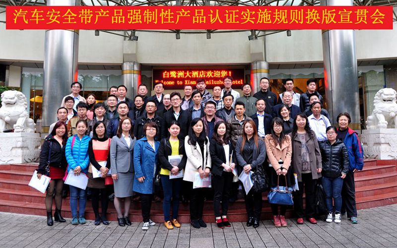CCAP,汽車(chē)安全帶產(chǎn)品,強(qiáng)制性產(chǎn)品認(rèn)證,CCC新版實(shí)施規(guī)則,CCC認(rèn)證實(shí)施細(xì)則,安全帶產(chǎn)品CCC認(rèn)證, CCAP,汽車(chē)安全帶產(chǎn)品,強(qiáng)制性產(chǎn)品認(rèn)證,CCC新版實(shí)施規(guī)則,CCC認(rèn)證實(shí)施細(xì)則,安全帶產(chǎn)品CCC認(rèn)證,