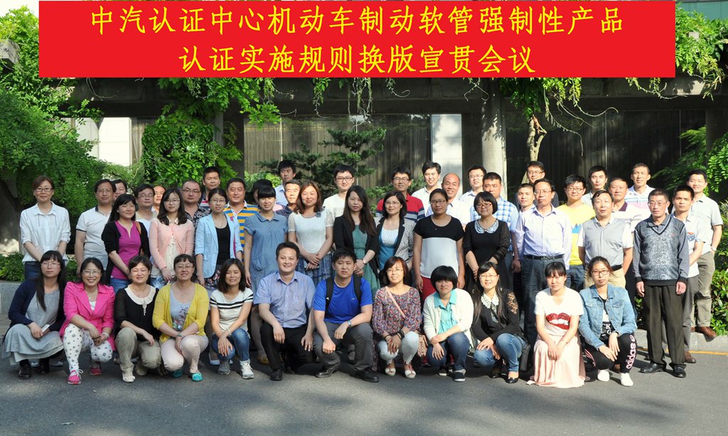 CCAP,機動車制動軟管產(chǎn)品,CCC新版實施規(guī)則,CCC認證機構(gòu),CCC實施規(guī)則轉(zhuǎn)換,強制性產(chǎn)品認證,申請CCC認證 CCAP,機動車制動軟管產(chǎn)品,CCC新版實施規(guī)則,CCC認證機構(gòu),CCC實施規(guī)則轉(zhuǎn)換,強制性產(chǎn)品認證,申請CCC認證