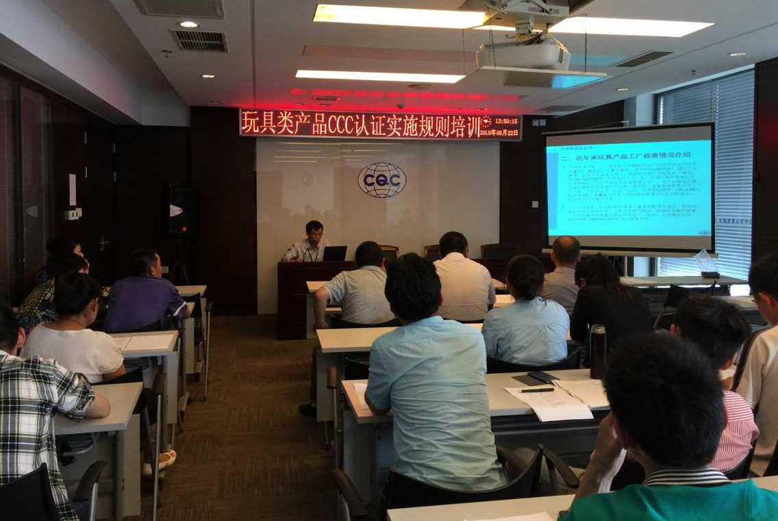 CQC,玩具3C認證,CCC認證實施規(guī)則,工廠質(zhì)量保證能力,強制性產(chǎn)品認證,強制性產(chǎn)品認證目錄,3C認證檢測要點 CQC,玩具3C認證,CCC認證實施規(guī)則,工廠質(zhì)量保證能力,強制性產(chǎn)品認證,強制性產(chǎn)品認證目錄,3C認證檢測要點